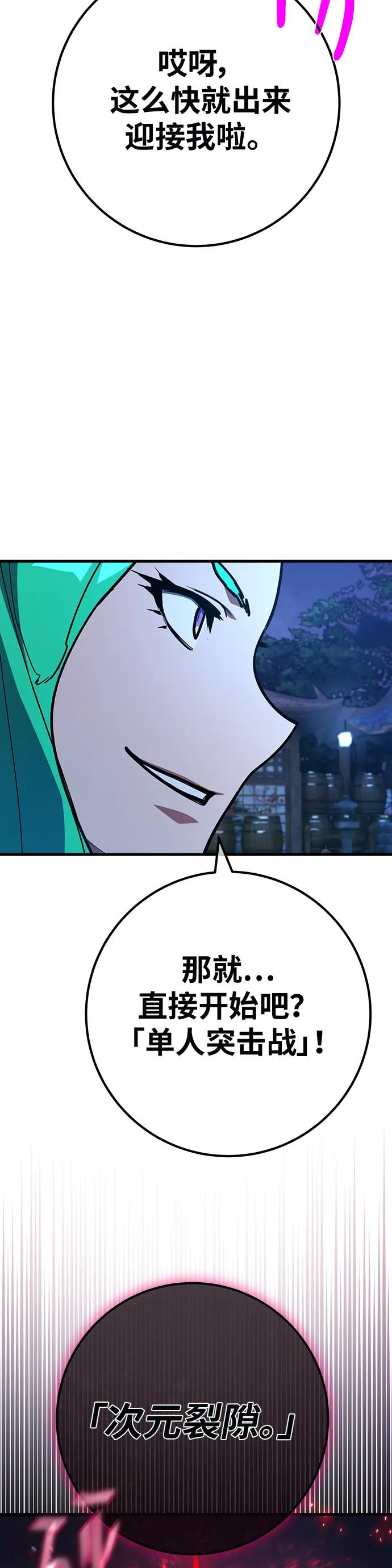 [第144话]傲慢的代价（2）-游戏最强搅局者-JSP,YATO/Fried-Mandu（第24张）