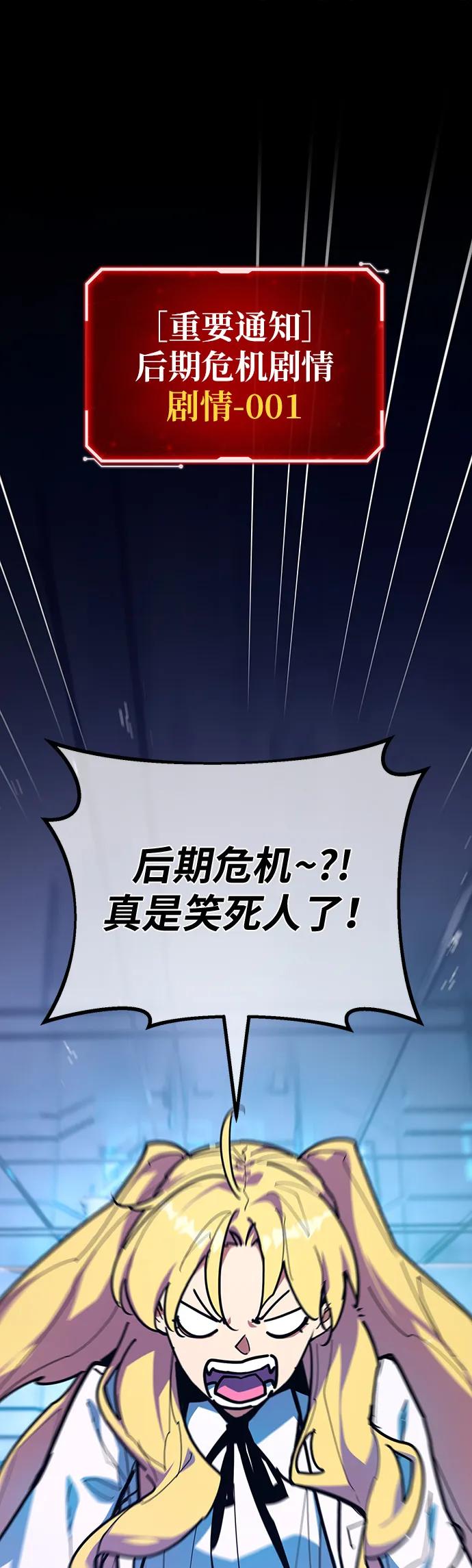 [第144话]傲慢的代价（2）-游戏最强搅局者-JSP,YATO/Fried-Mandu（第2张）