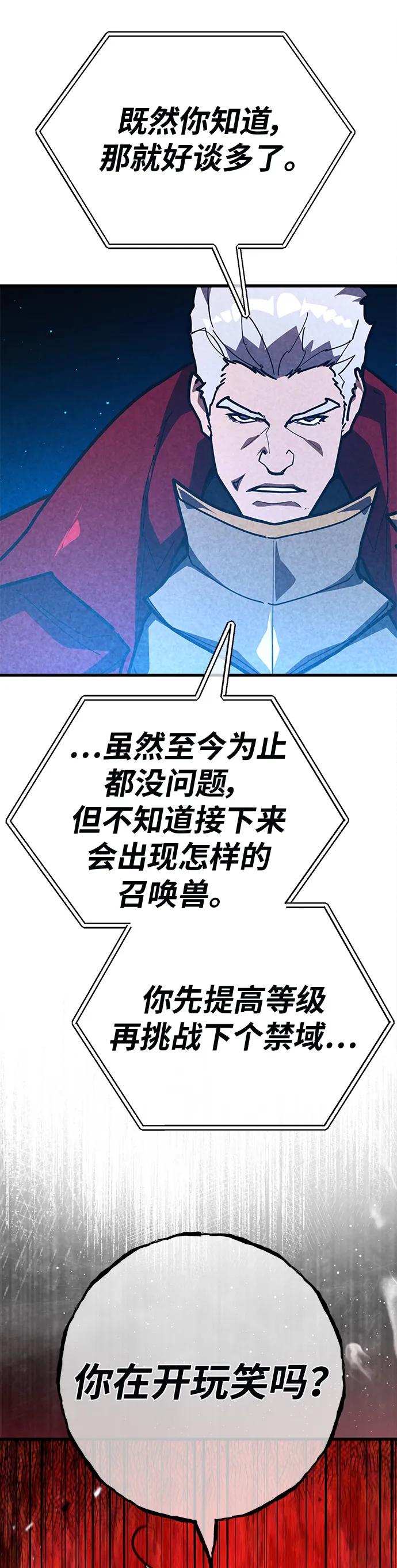 [第144话]傲慢的代价（2）-游戏最强搅局者-JSP,YATO/Fried-Mandu（第17张）