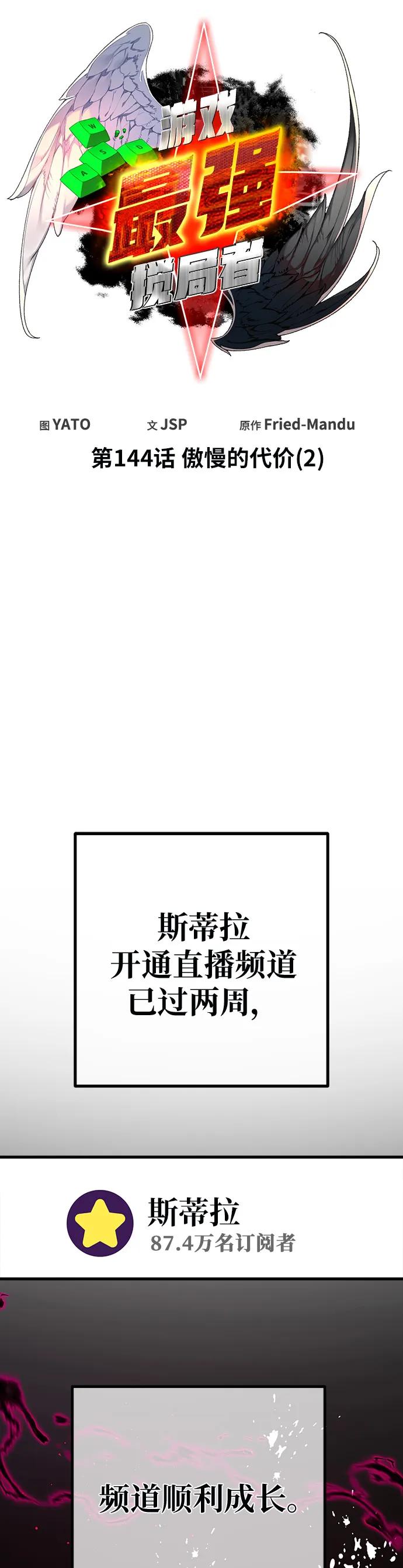 [第144话]傲慢的代价（2）-游戏最强搅局者-JSP,YATO/Fried-Mandu（第12张）