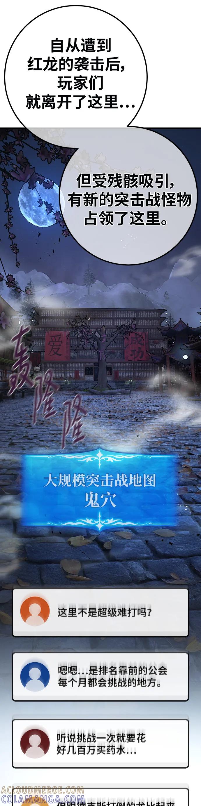 [第144话]傲慢的代价（2）-游戏最强搅局者-JSP,YATO/Fried-Mandu（第22张）
