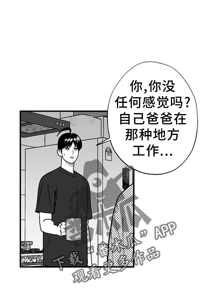 第116章：跟踪-绯色长夜-Fenli（第9张）