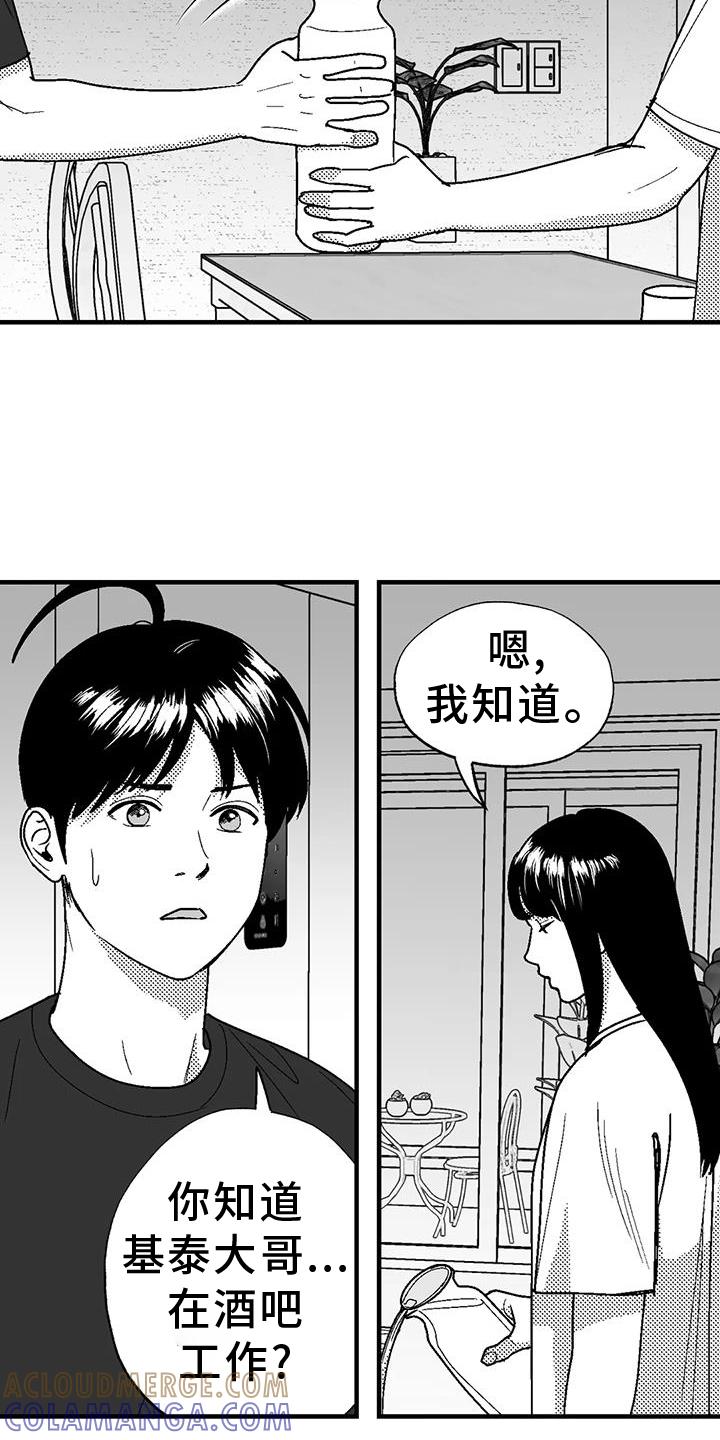 第116章：跟踪-绯色长夜-Fenli（第8张）