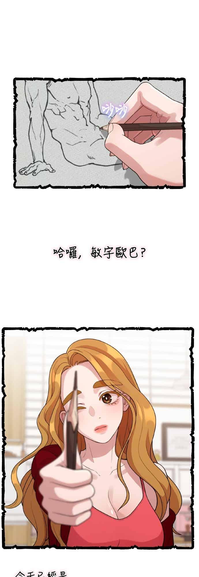 第39话还是想再做一次-神圣成人漫画家生活-JOOYA（第20张）