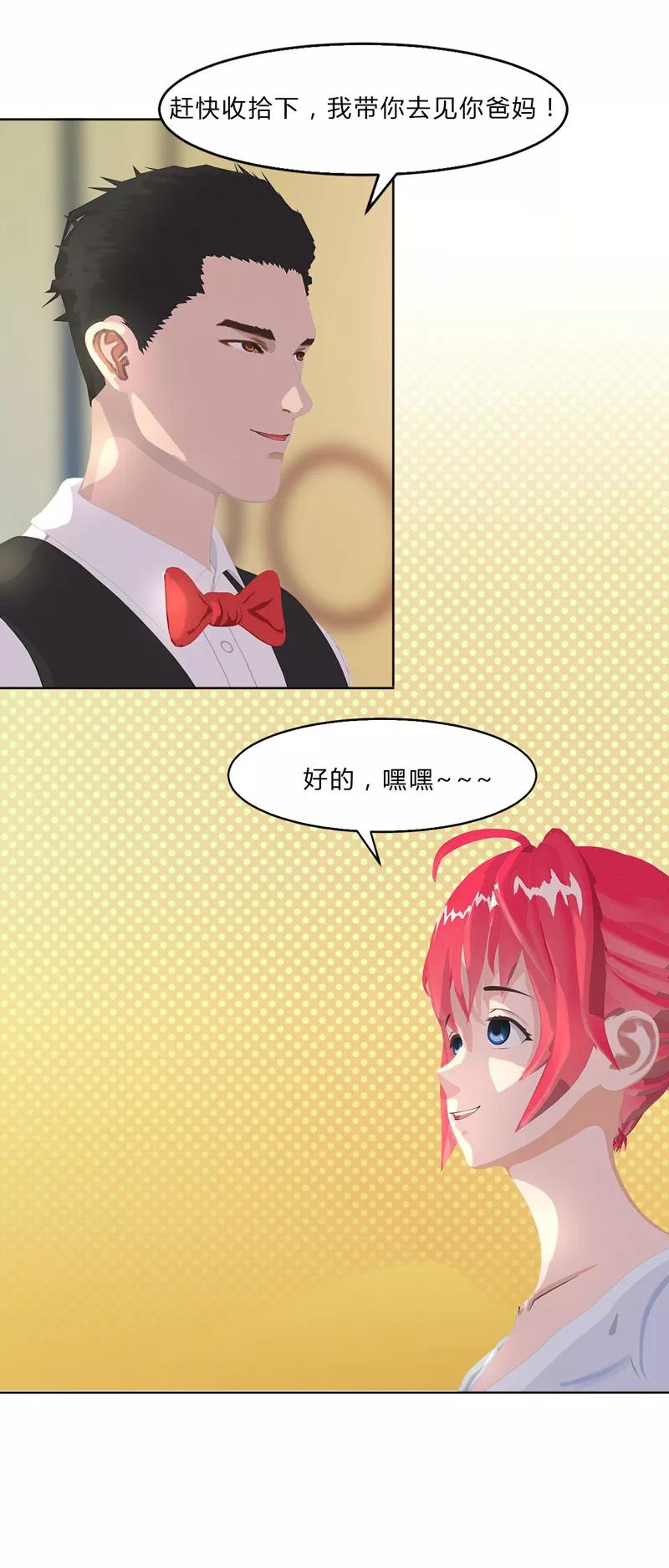 第13话听到没有，让你节制点！-翻墙逃婚：萌妻休想跑（漫画版）-开源动漫（第20张）