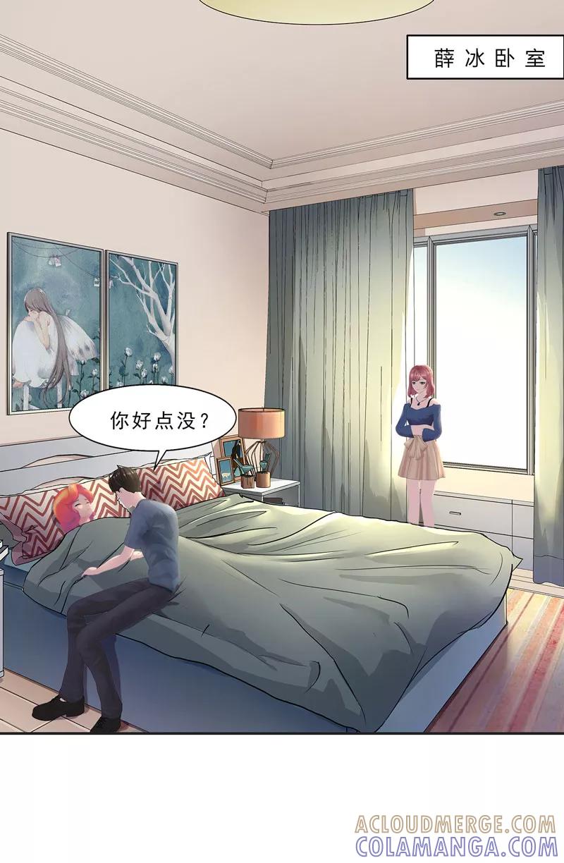 第13话听到没有，让你节制点！-翻墙逃婚：萌妻休想跑（漫画版）-开源动漫（第21张）
