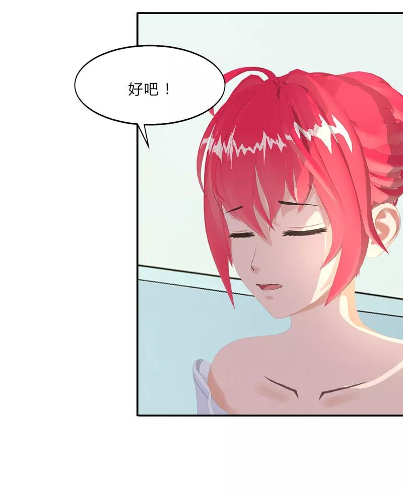 第15话吃我，怎么样-翻墙逃婚：萌妻休想跑（漫画版）-开源动漫（第14张）