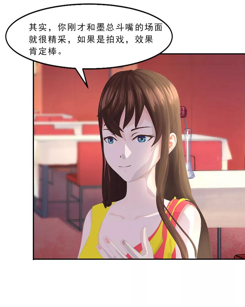 第15话吃我，怎么样-翻墙逃婚：萌妻休想跑（漫画版）-开源动漫（第4张）