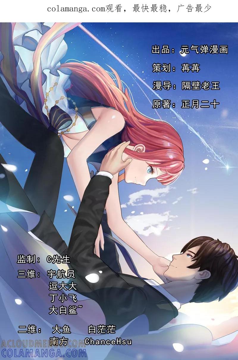 第16话只有温总能帮你-翻墙逃婚：萌妻休想跑（漫画版）-开源动漫（第1张）