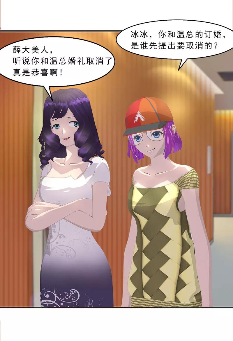 第16话只有温总能帮你-翻墙逃婚：萌妻休想跑（漫画版）-开源动漫（第18张）