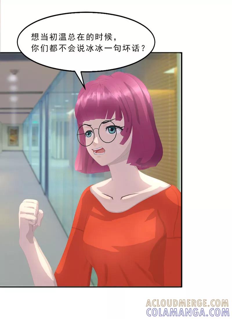 第16话只有温总能帮你-翻墙逃婚：萌妻休想跑（漫画版）-开源动漫（第19张）