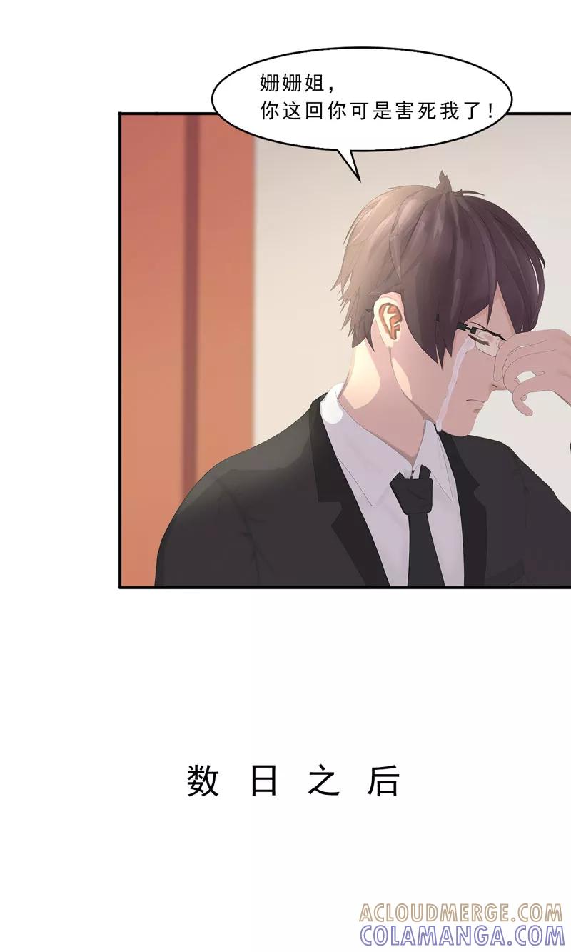 第16话只有温总能帮你-翻墙逃婚：萌妻休想跑（漫画版）-开源动漫（第11张）