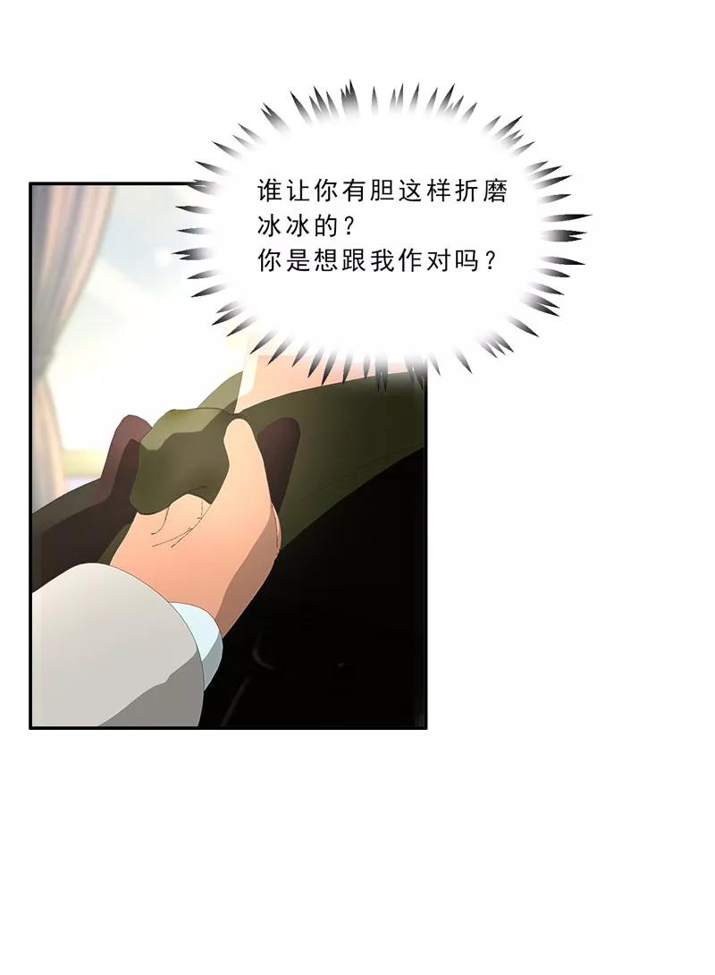 第18话墨翟，救我！-翻墙逃婚：萌妻休想跑（漫画版）-开源动漫（第2张）