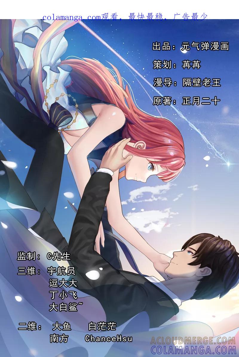 第20话该死的墨翟，气死老娘了！-翻墙逃婚：萌妻休想跑（漫画版）-开源动漫（第1张）