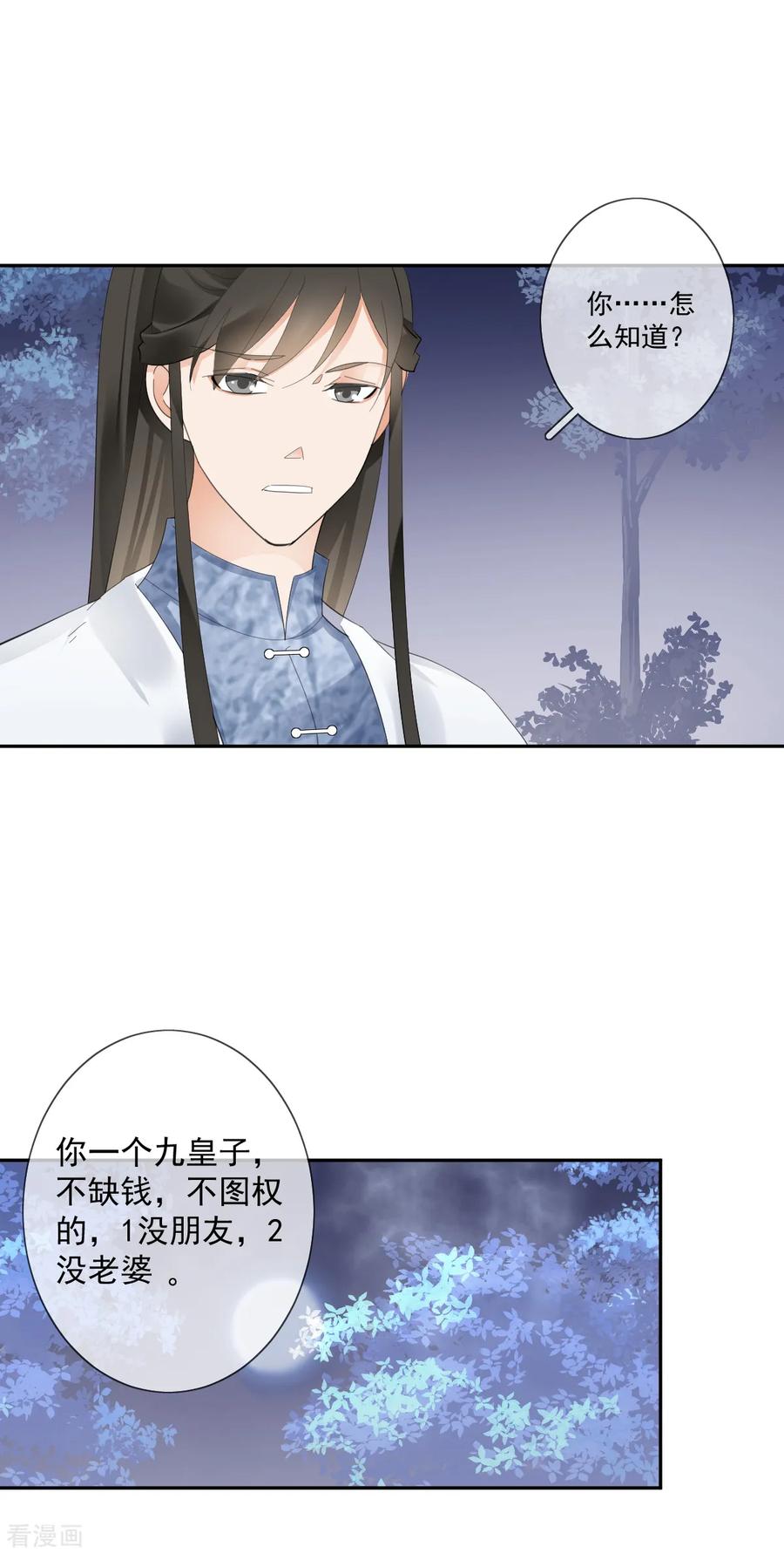 第15话小时候-偃师妖后-致漫文化（第10张）