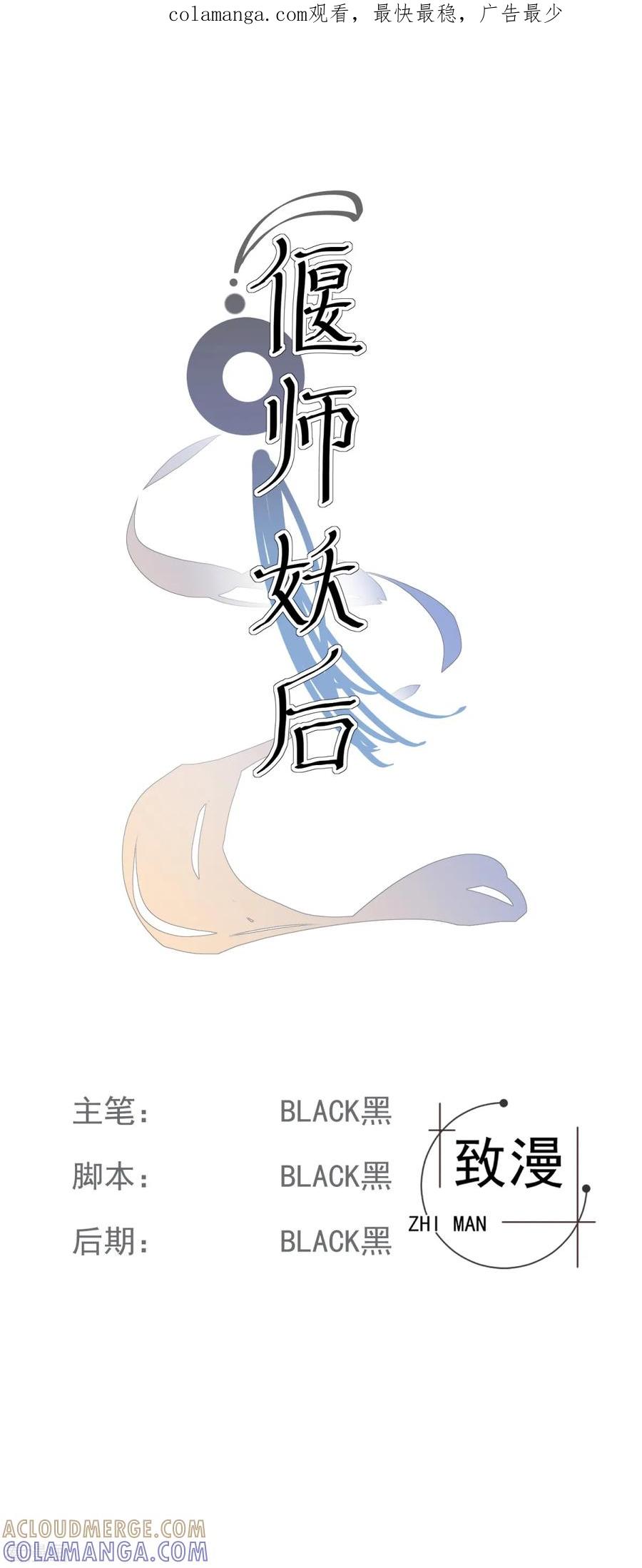 第15话小时候-偃师妖后-致漫文化（第1张）
