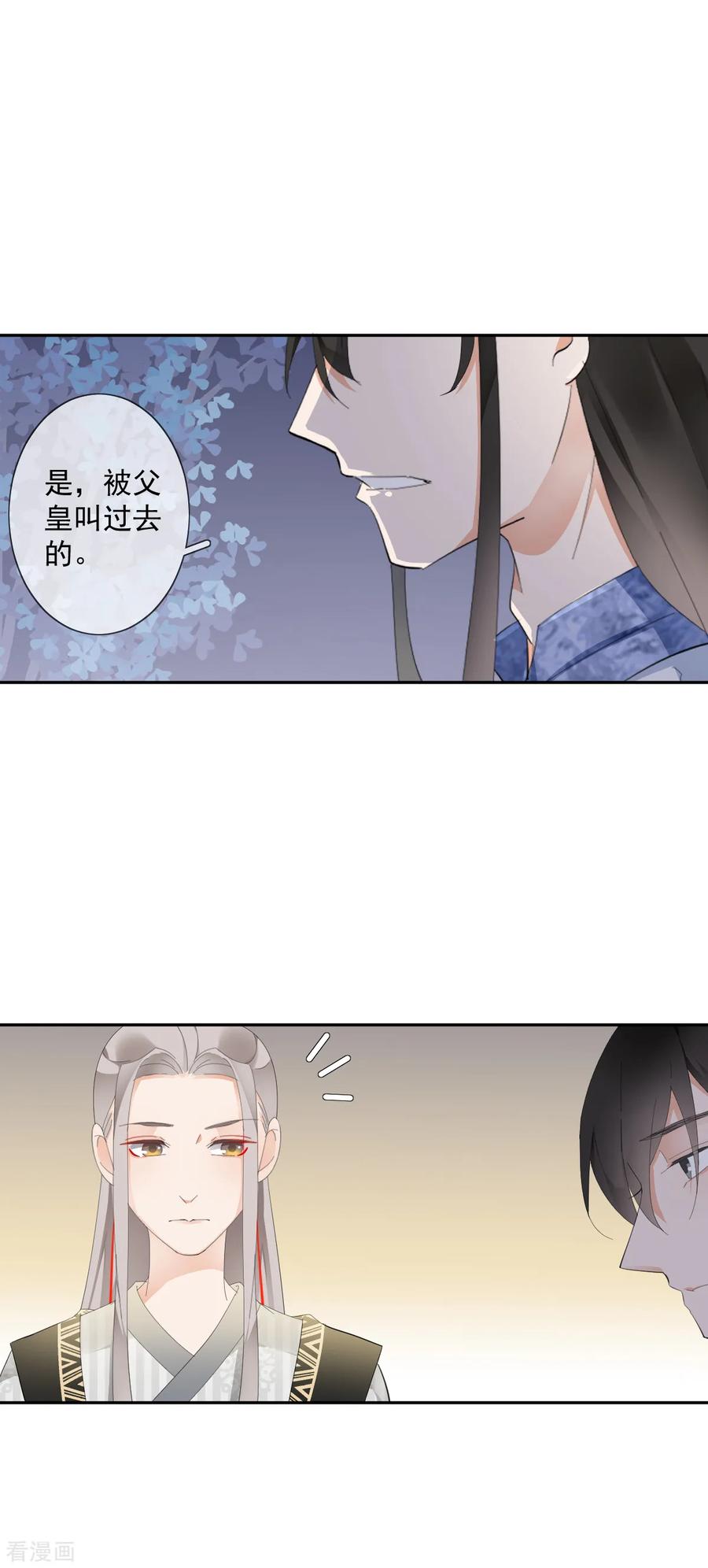 第15话小时候-偃师妖后-致漫文化（第6张）