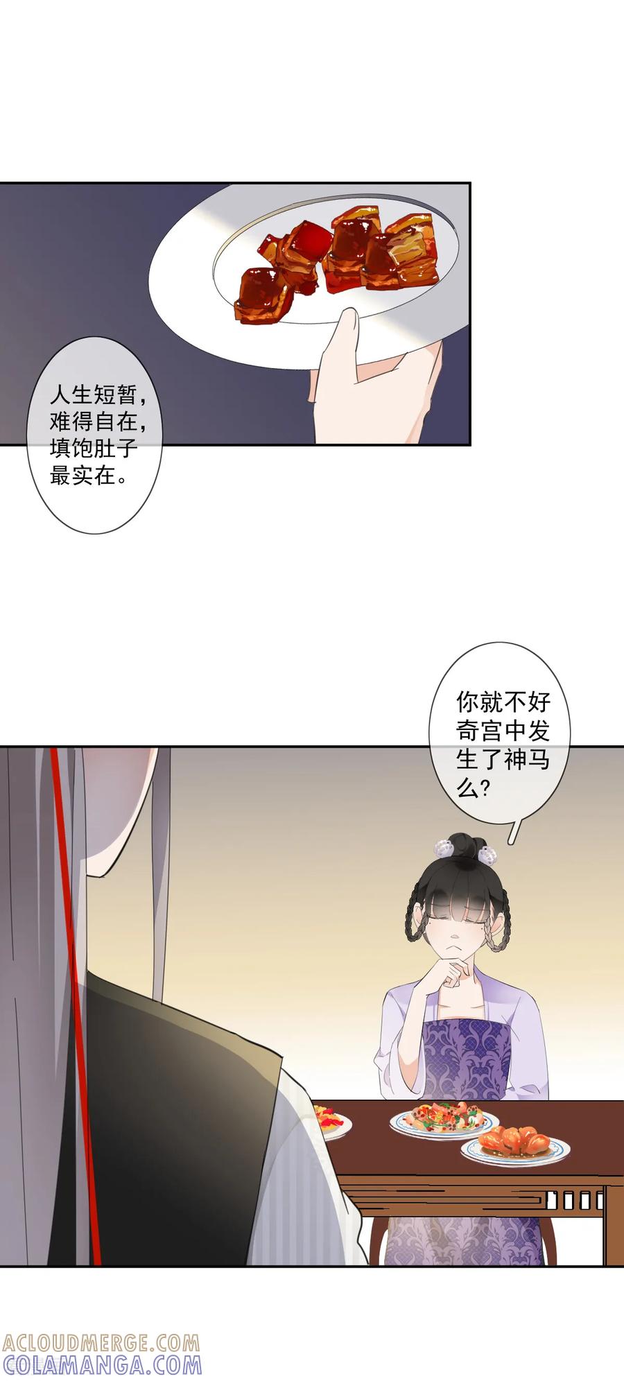 第15话小时候-偃师妖后-致漫文化（第7张）