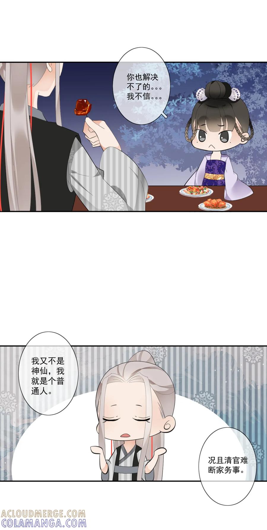 第15话小时候-偃师妖后-致漫文化（第9张）