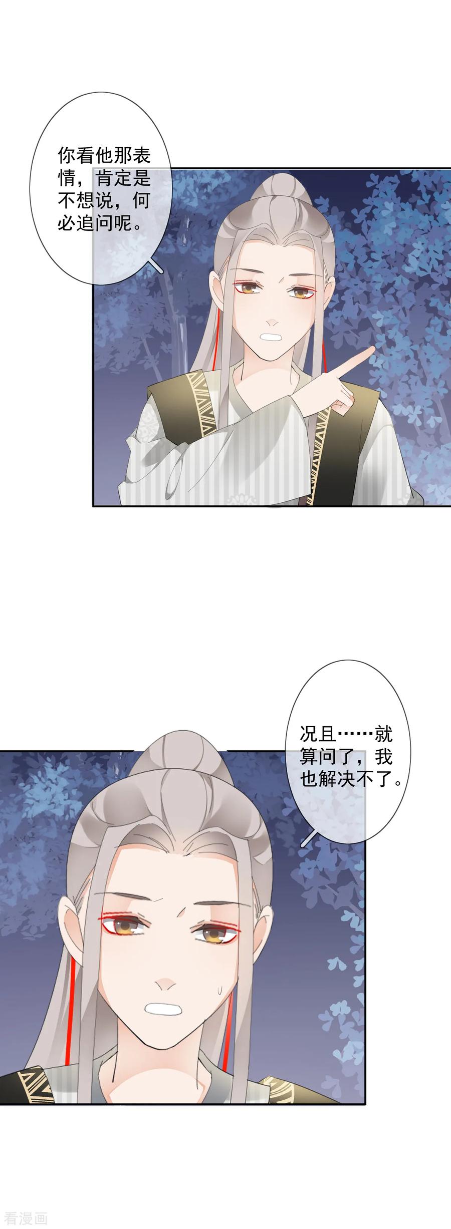 第15话小时候-偃师妖后-致漫文化（第8张）
