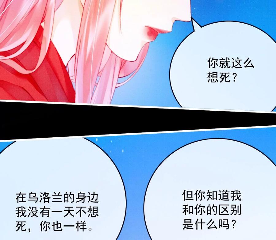 29道出乌洛兰-梦狐与狐-十天漫画工作室（第14张）