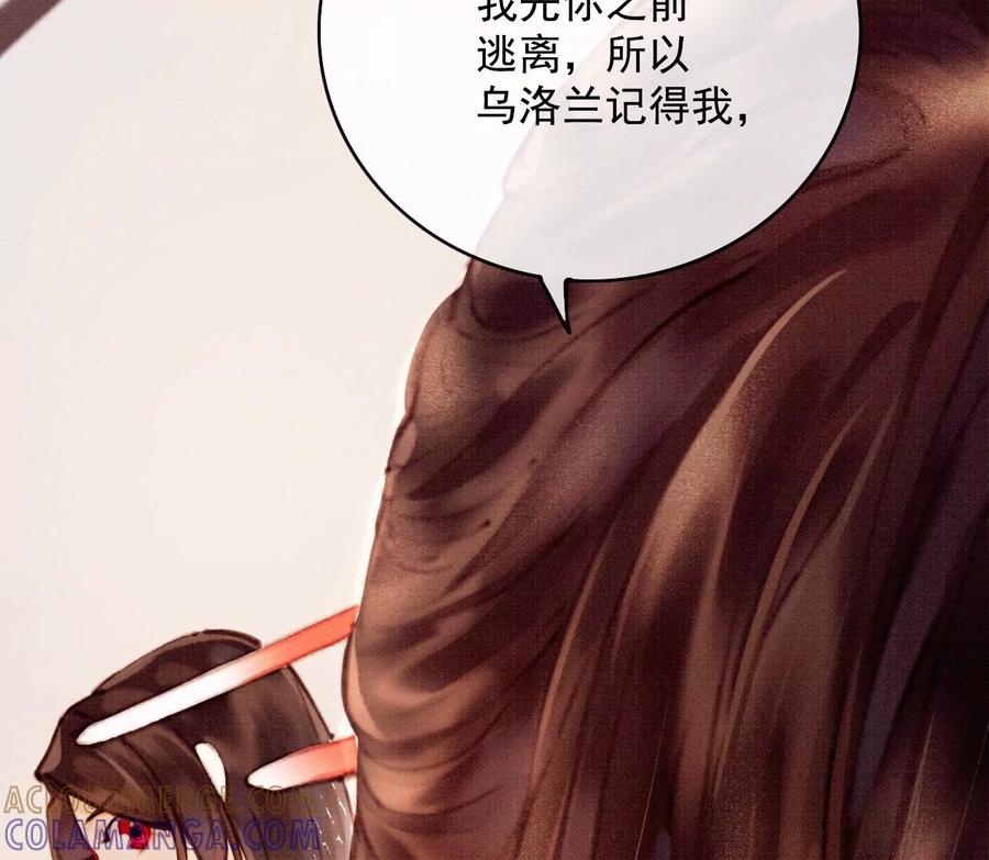 29道出乌洛兰-梦狐与狐-十天漫画工作室（第17张）