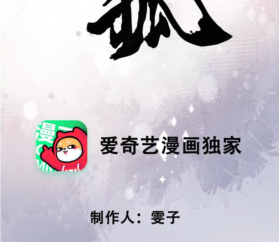 30曹小姐死去-梦狐与狐-十天漫画工作室（第4张）