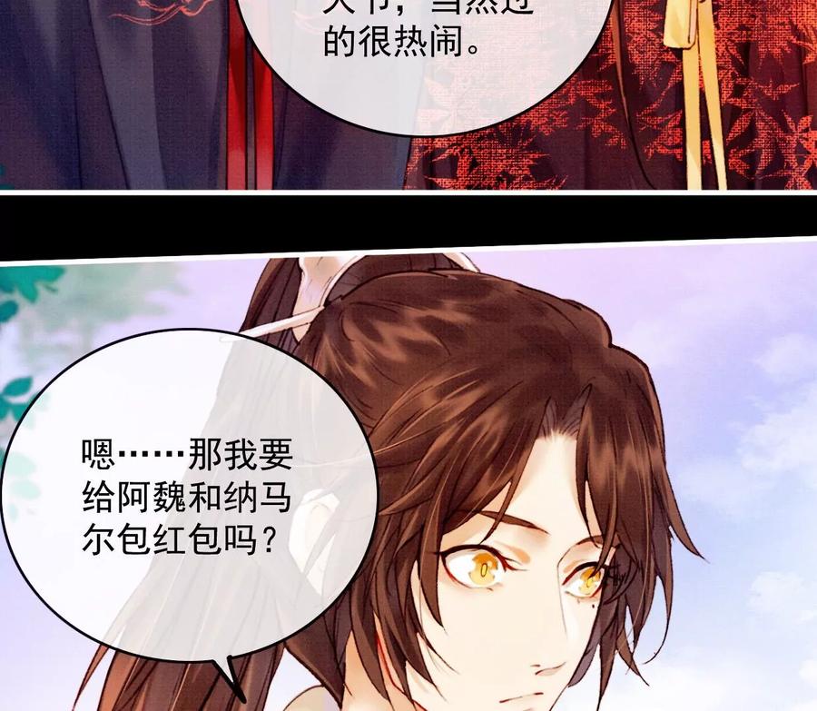 31过年啦-梦狐与狐-十天漫画工作室（第12张）