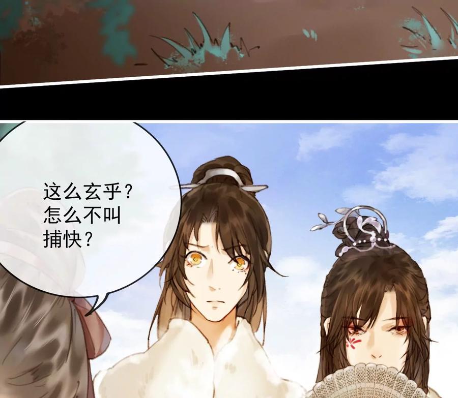 32铜镜-梦狐与狐-十天漫画工作室（第12张）