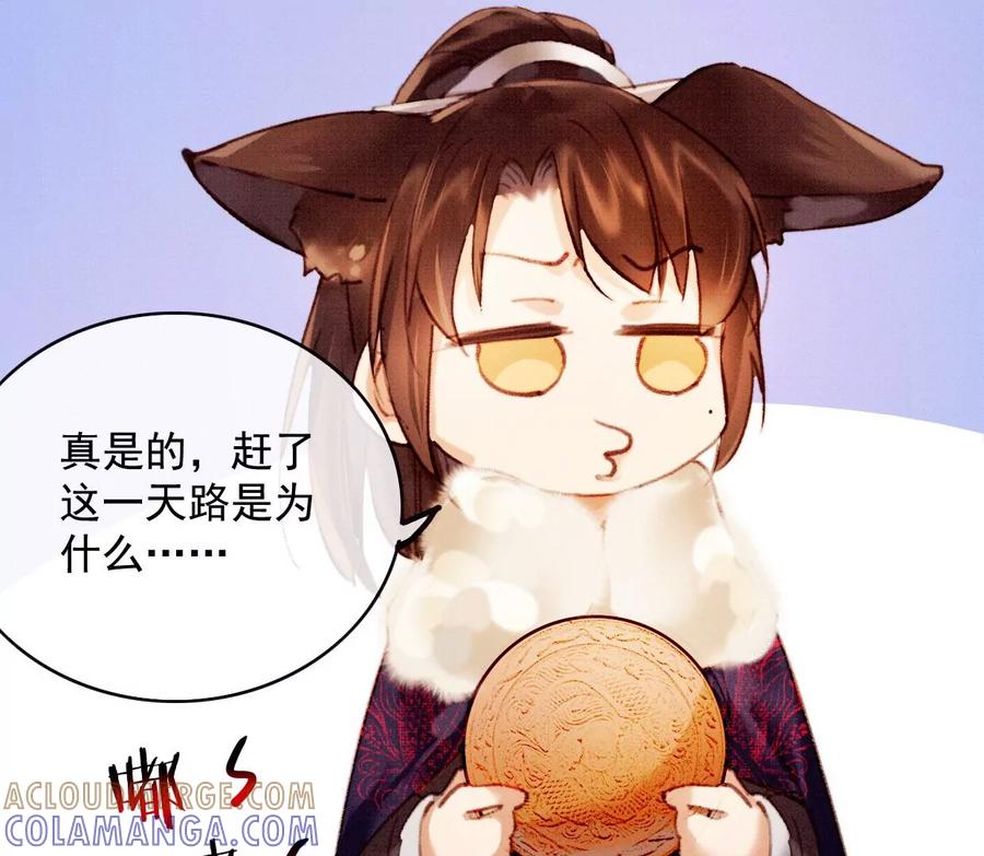 33亚呼罗要杀修狗勾-梦狐与狐-十天漫画工作室（第10张）