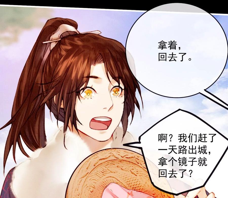 33亚呼罗要杀修狗勾-梦狐与狐-十天漫画工作室（第6张）