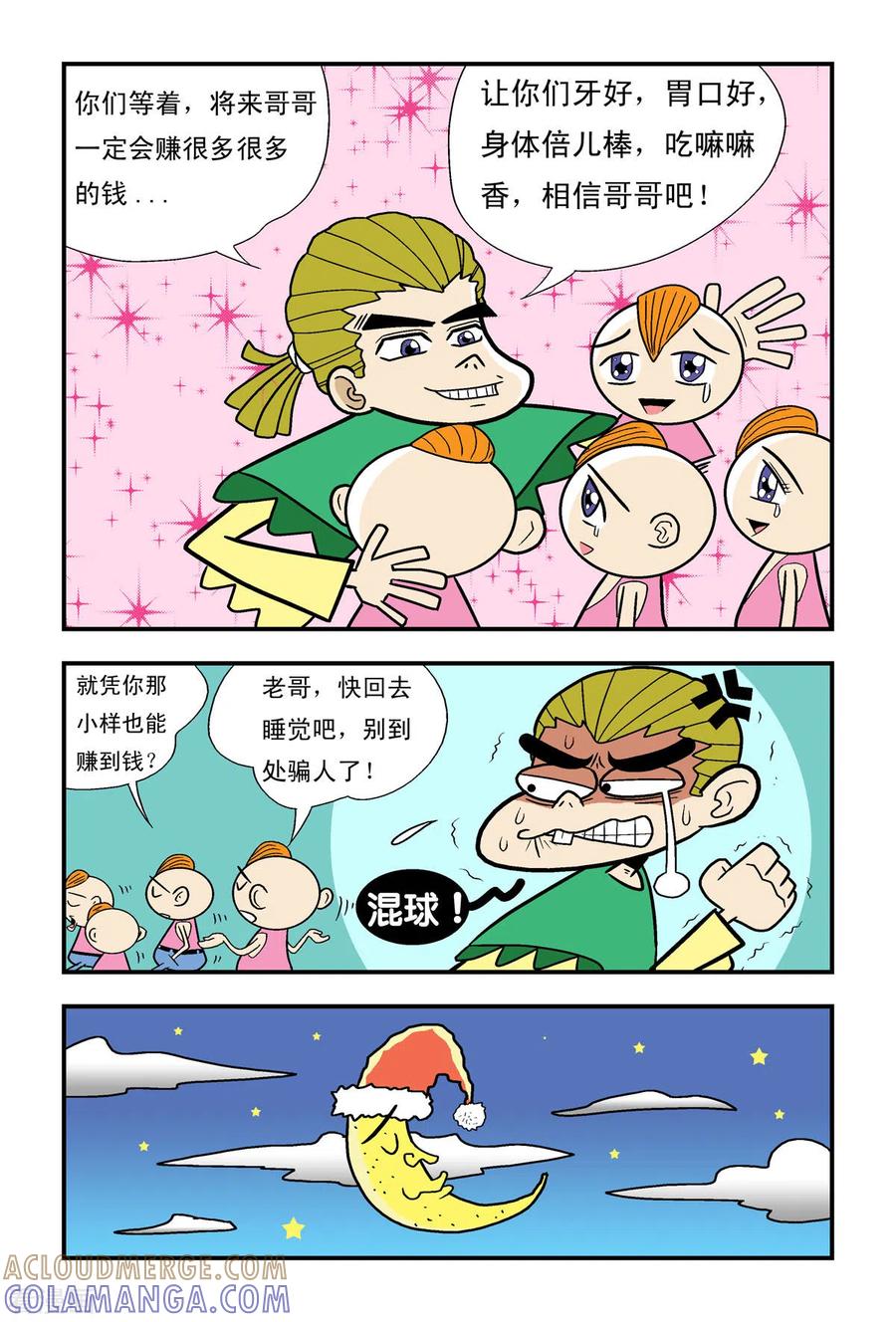 第10话-牛仔猎人-左岸卡漫（第4张）