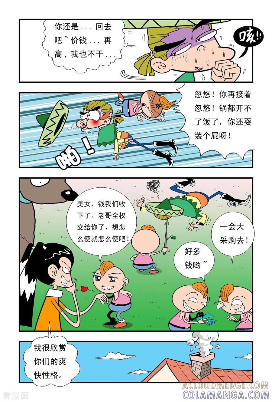 第11话-牛仔猎人-左岸卡漫（第5张）