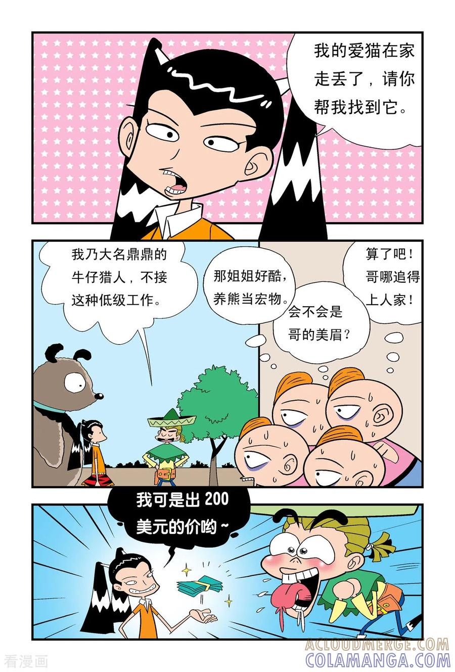 第11话-牛仔猎人-左岸卡漫（第4张）