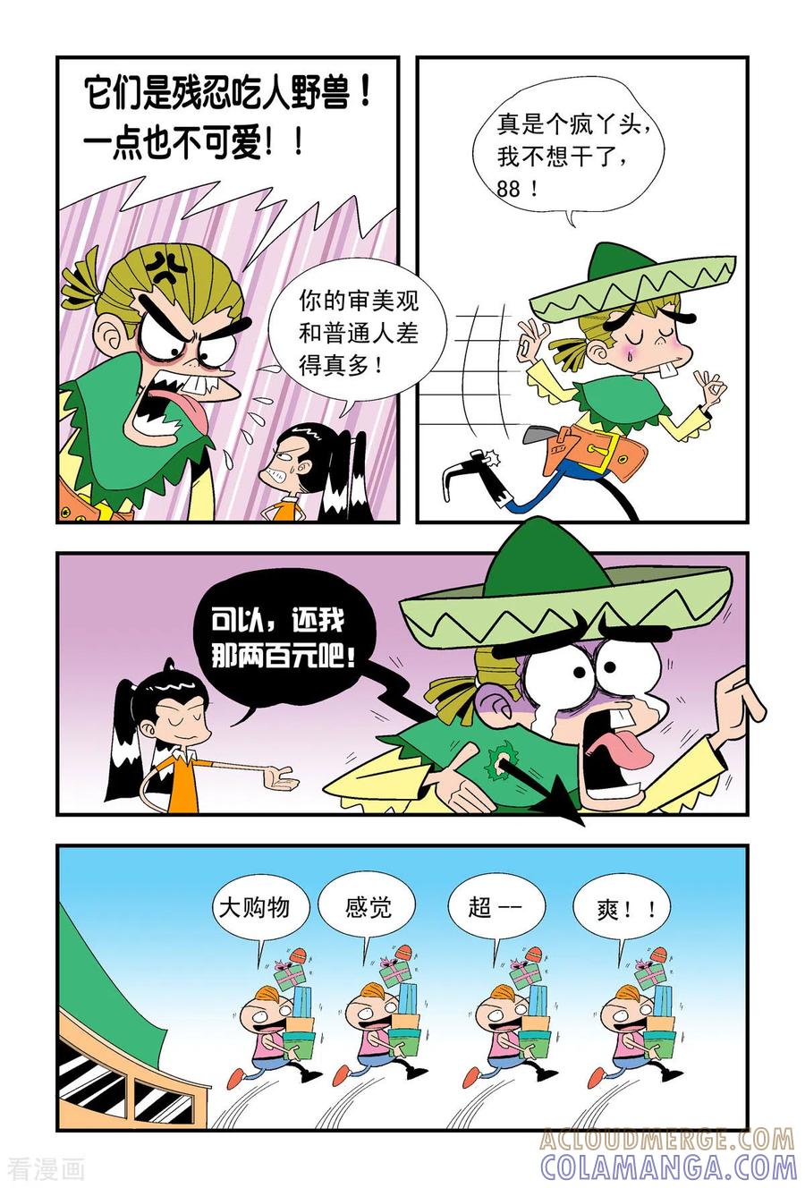 第12话-牛仔猎人-左岸卡漫（第2张）