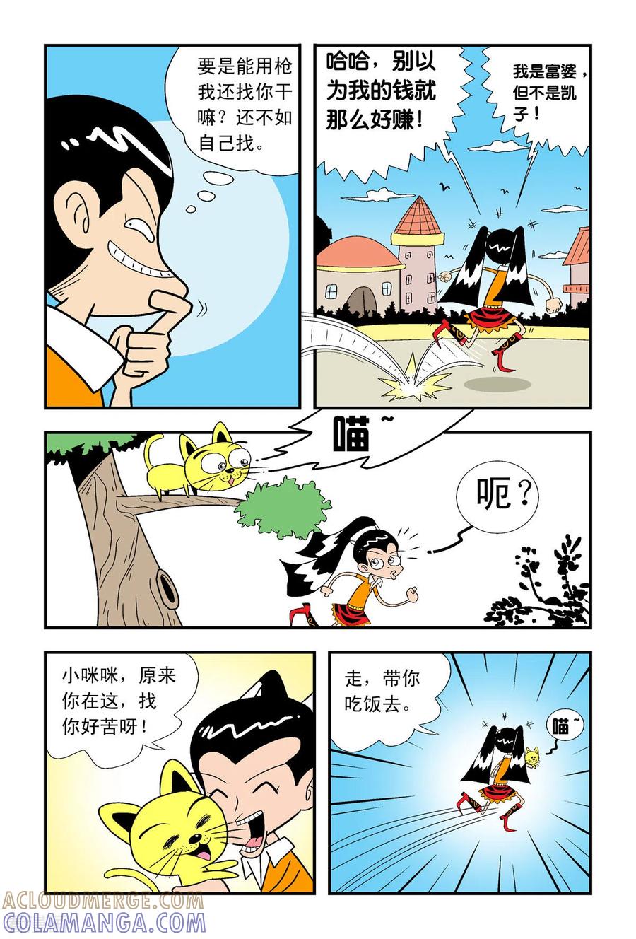 第12话-牛仔猎人-左岸卡漫（第4张）