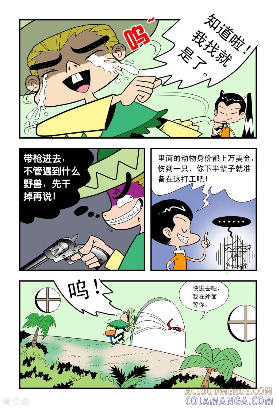 第12话-牛仔猎人-左岸卡漫（第3张）