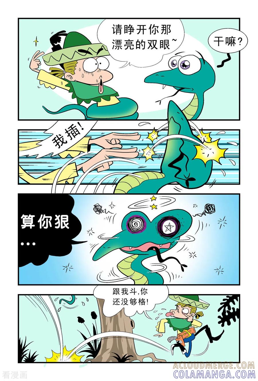 第13话-牛仔猎人-左岸卡漫（第3张）