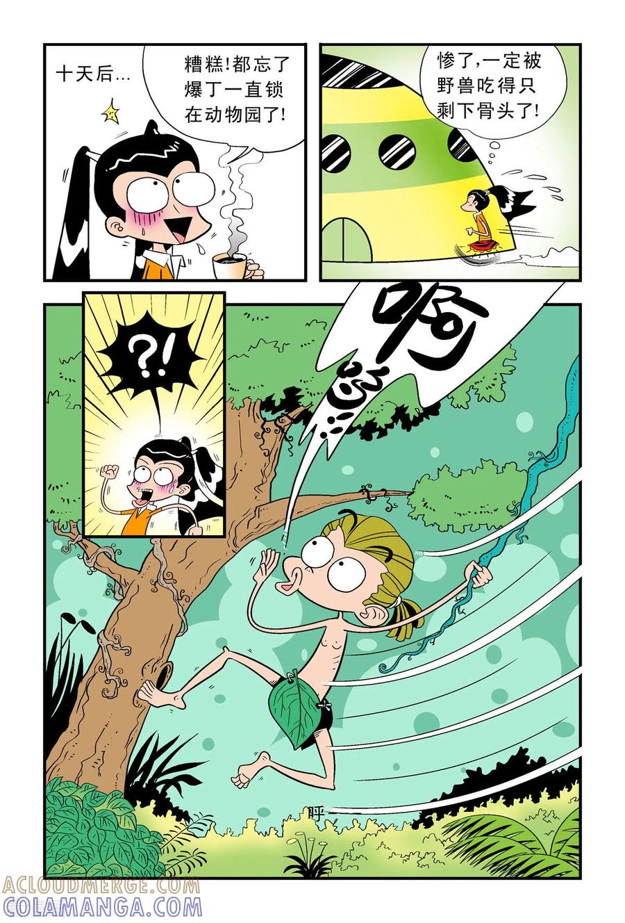 第14话-牛仔猎人-左岸卡漫（第5张）