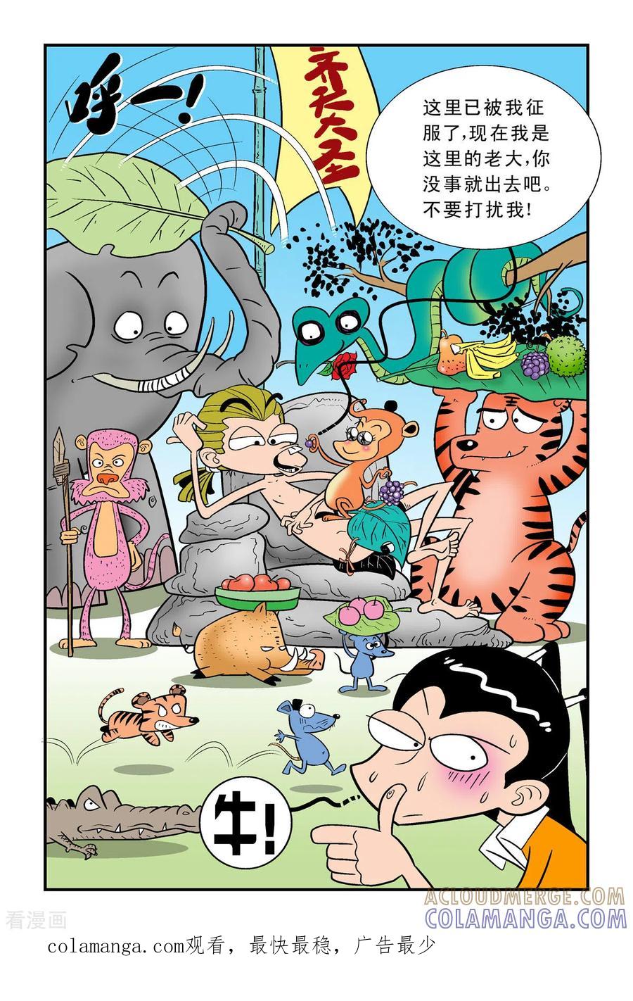 第14话-牛仔猎人-左岸卡漫（第6张）