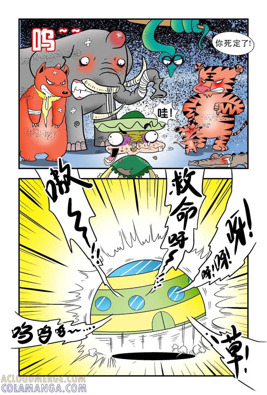 第14话-牛仔猎人-左岸卡漫（第4张）