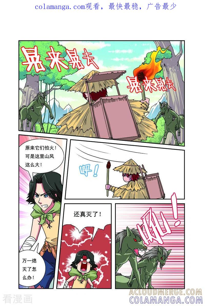 第21话-帅男大冒险-左岸卡漫（第1张）