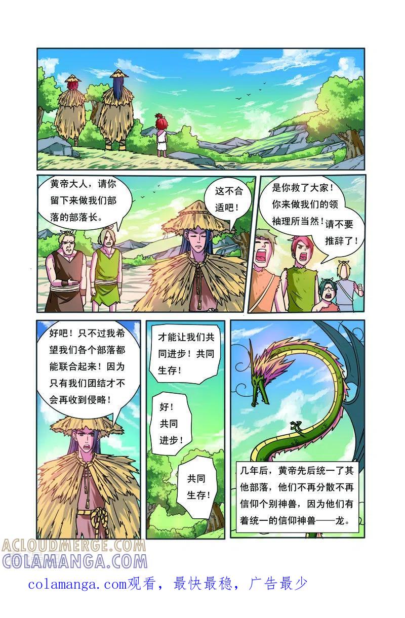 第26话-帅男大冒险-左岸卡漫（第5张）