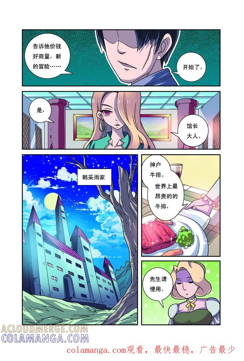第28话-帅男大冒险-左岸卡漫（第6张）