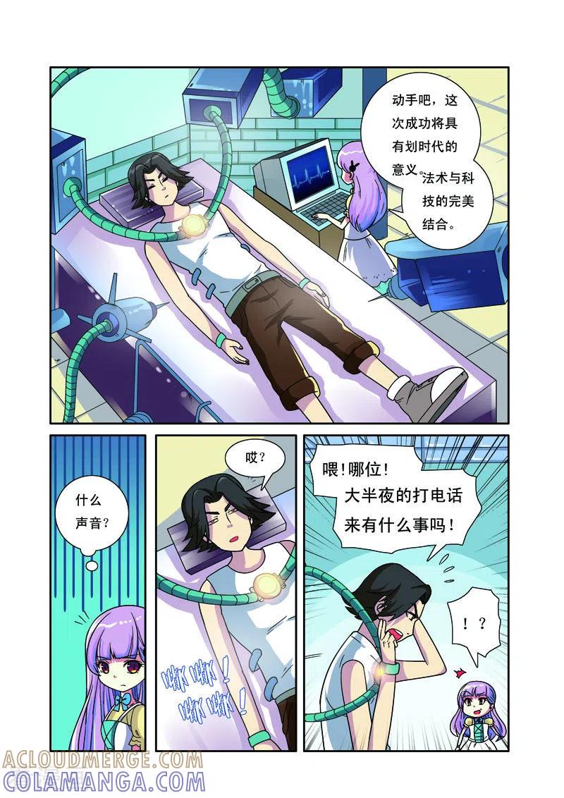 第29话-帅男大冒险-左岸卡漫（第4张）