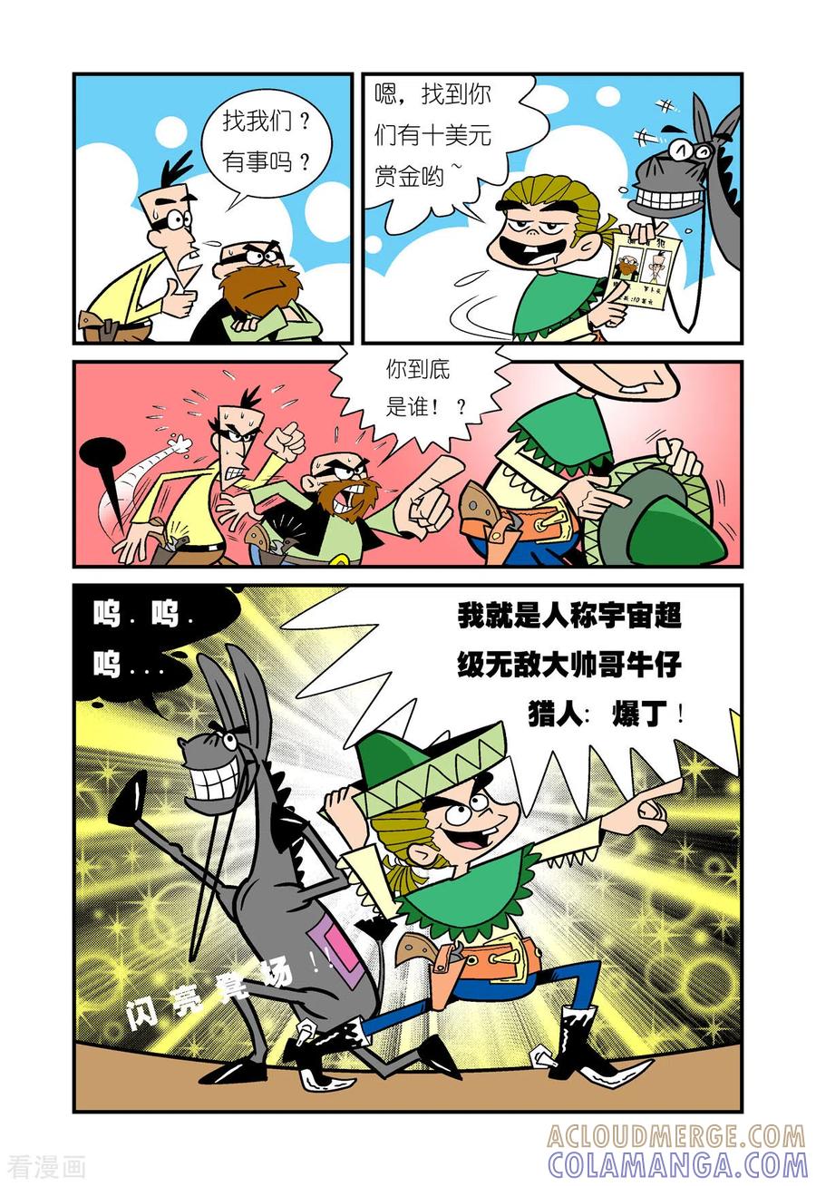 第3话-牛仔猎人-左岸卡漫（第4张）