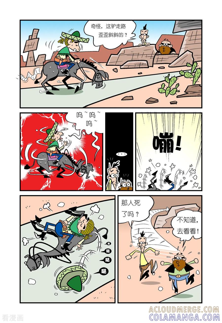 第3话-牛仔猎人-左岸卡漫（第2张）
