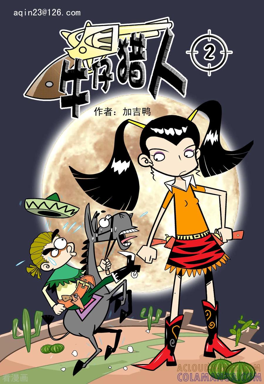 第3话-牛仔猎人-左岸卡漫（第5张）