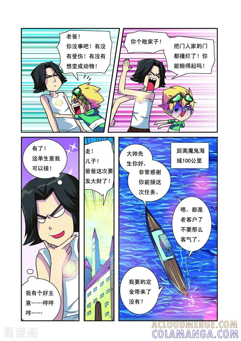 第30话-帅男大冒险-左岸卡漫（第2张）