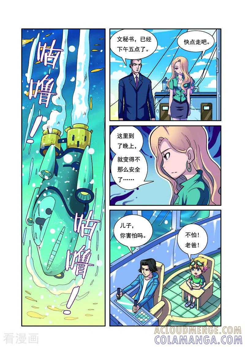 第30话-帅男大冒险-左岸卡漫（第4张）